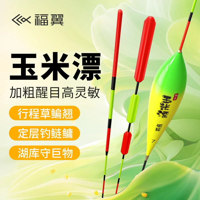 福翼草鱼鳊鱼漂醒目高灵敏超长行程浮漂青鱼加粗大扁尾翘嘴行程漂