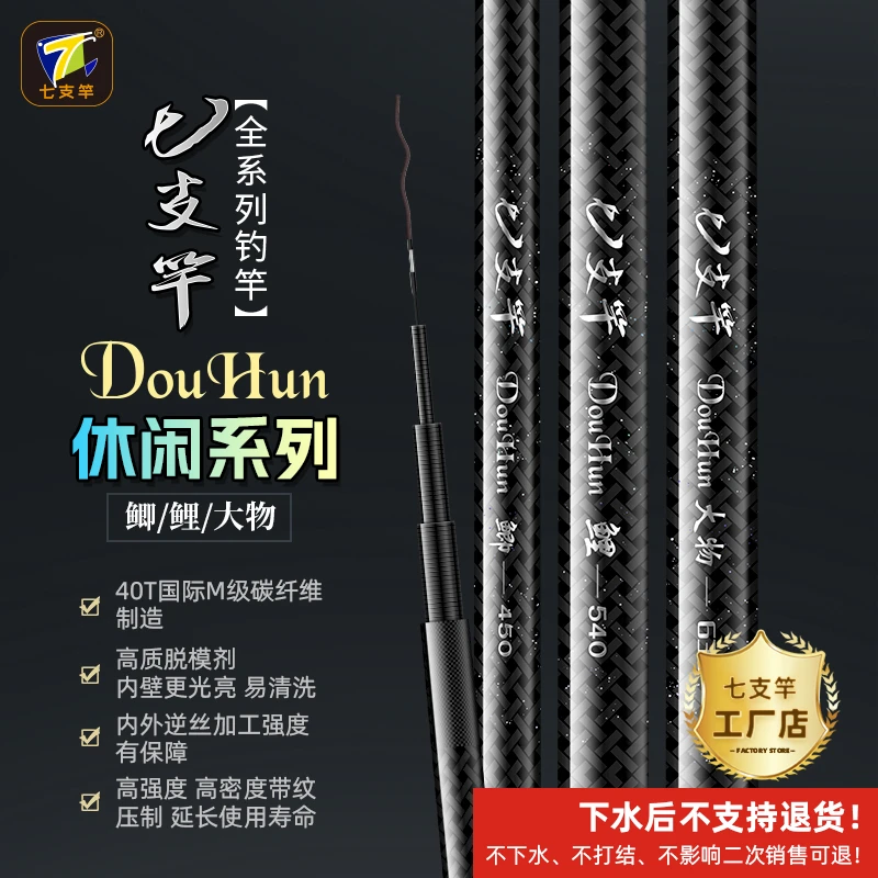 威海七支竿斗魂DouHun系列鲫/鲤/大物 黑坑 休闲 台钓 鱼竿 鱼杆