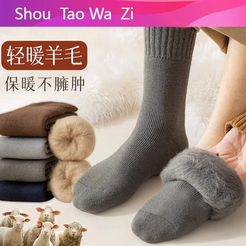 加厚羊毛袜子男冬季特厚中筒长袜加绒保暖东北抗寒老年人防寒棉袜