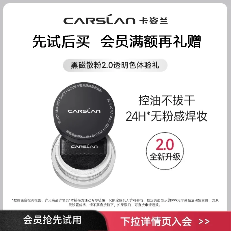 卡姿兰黑磁散粉柔焦持妆定妆粉遮瑕防水防汗不脱妆持久控油试用装
