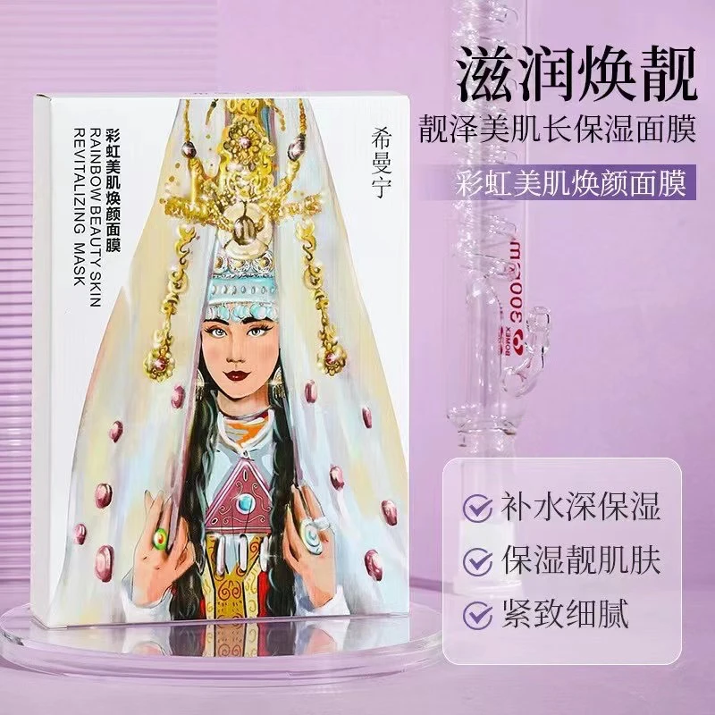 希曼宁美肌焕肤柔软彩虹焕颜面膜补水保湿