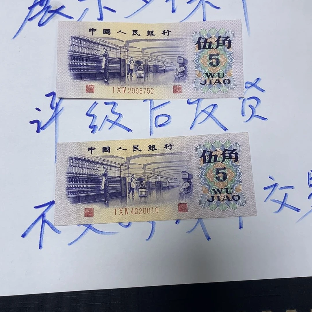 三版纺织五角渡水2张