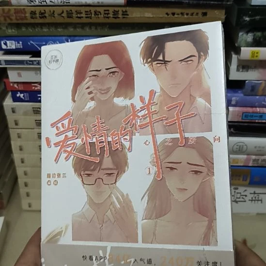 爱情的样子，动漫，塑封