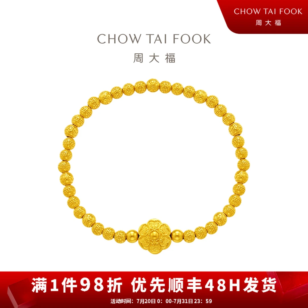 【周大福】盛世华彩传承足金黄金手链寓意琴瑟在御工费2380@F233341