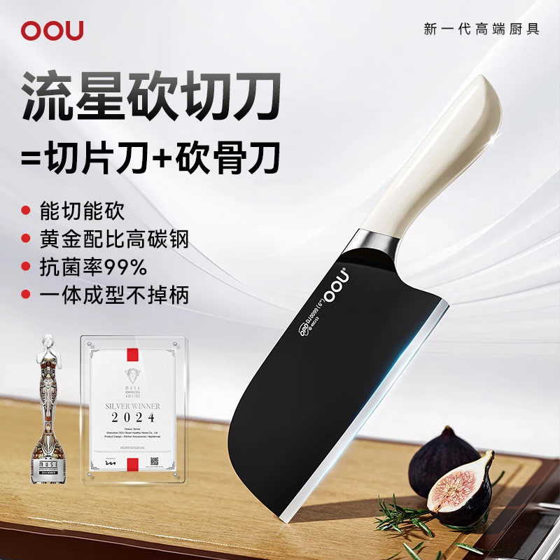OOU菜刀家用切菜切肉刀刀具锋利超快轻便厨房流星全刃斩切两用刀
