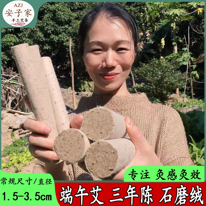 安子家正宗蕲艾足3年陈艾条手工石磨绒艾灸棒艾柱家用养生驱寒熏