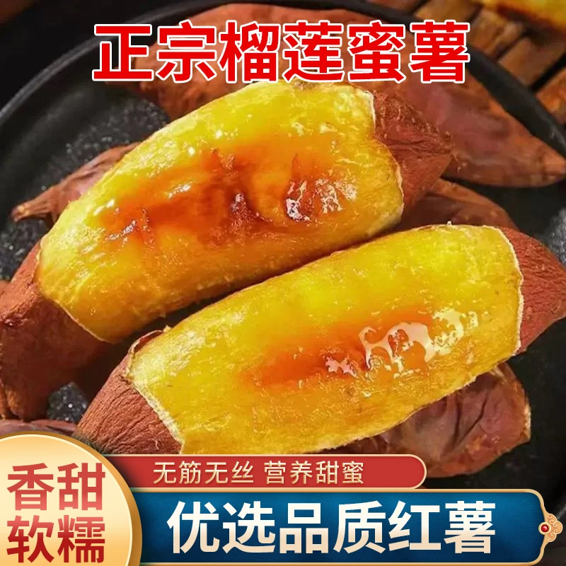 云南黄金榴莲蜜薯冰糖心高原农家香甜粉糯流蜜