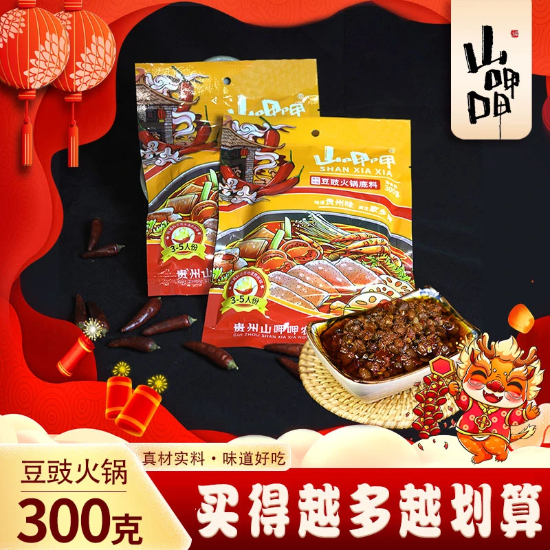 山呷呷贵州特色豆豉地摊火锅底料烧菜下饭香辣烫菜底料包300g/袋