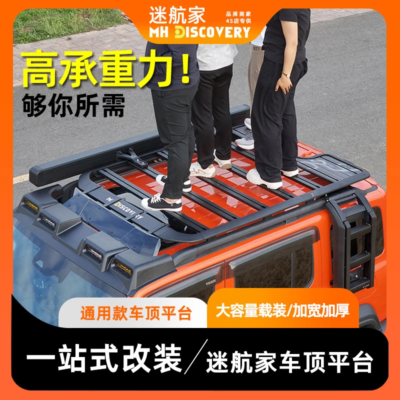 路虎发现3-发现4专用车顶行李架露营装备车顶平台