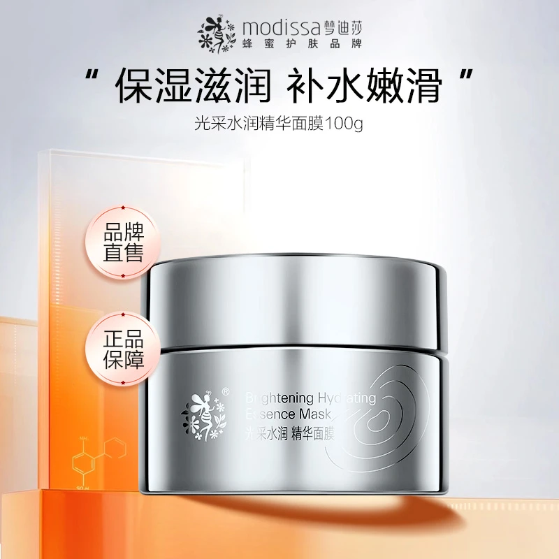 MODiSSA/梦迪莎光采水润精华面膜100g 积雪草涂抹式面膜 补水保湿