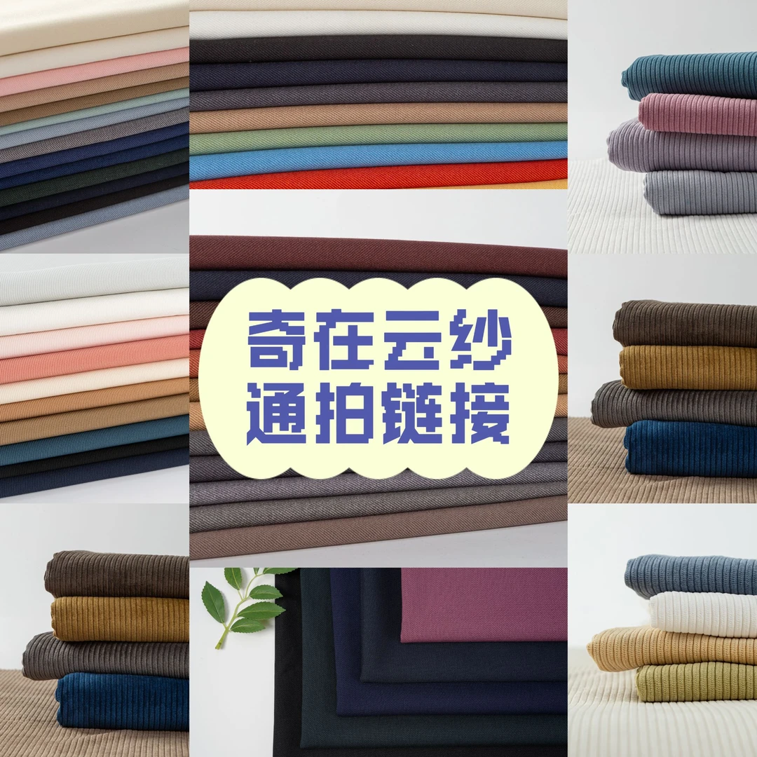 奇在云纱通拍链接（无质量问题不退不换）