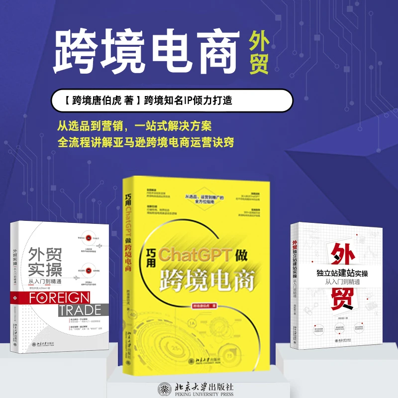 【粉丝专享】外贸实操 & 外贸独立站 & 巧用ChatGPT做跨境电商