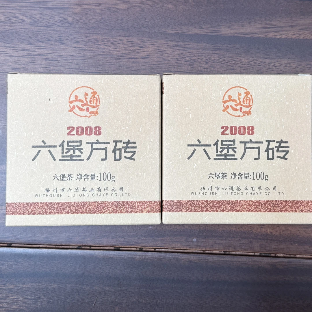 （100克*2砖）2008年 08016六堡茶方砖   特级茶 六通六堡茶