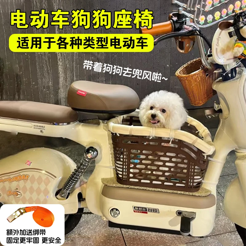 电动车狗狗座椅宠物车筐外出遛狗电瓶车自行车带狗神器载狗前置款