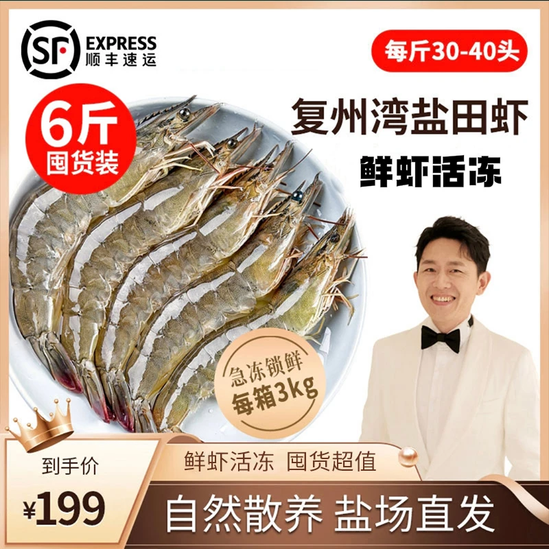 【起伦专属】鲜虾活冻国企直营正宗大连复洲湾盐田虾约30-40头/每斤
