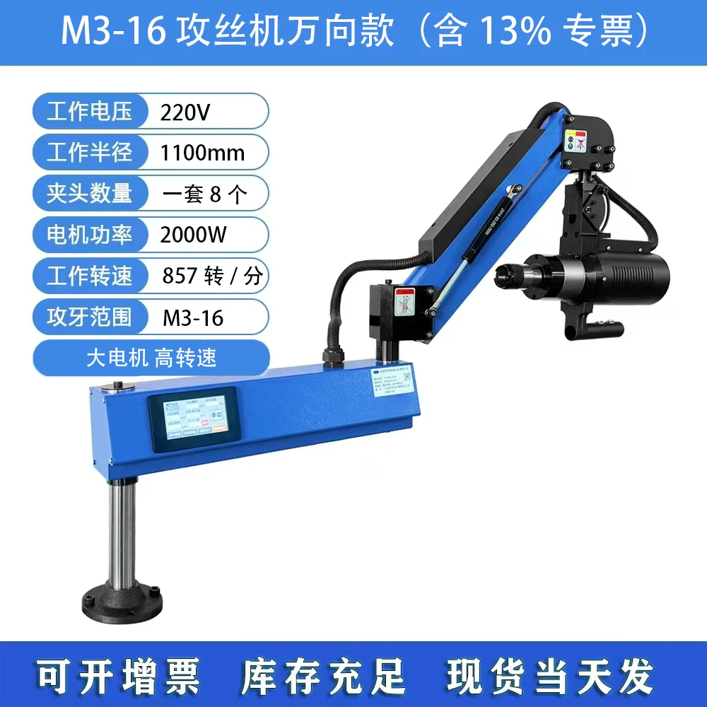 电动攻丝机万向伺服攻牙机M3-16 24 30 36摇臂螺纹加工设备攻丝