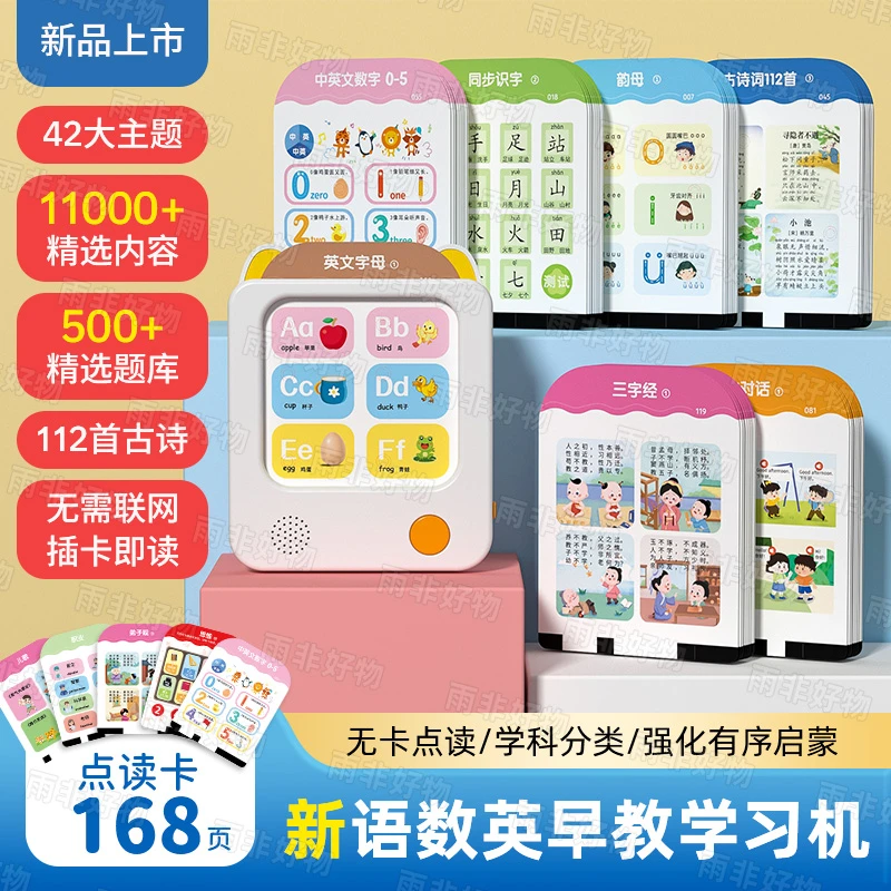 新版语数英智能早教插卡机双语启蒙0-9岁宝宝识字拼音学习机玩具1
