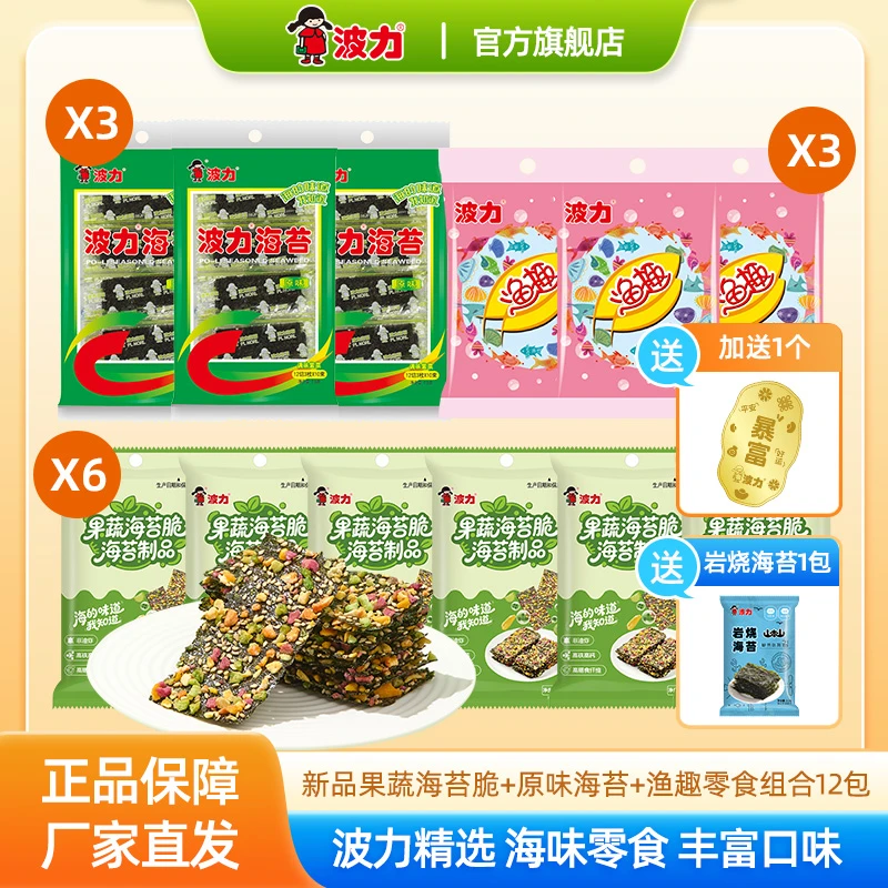 【波力】原味海苔 果蔬脆 原味渔趣海苔爆款组合儿童零食出游搭子