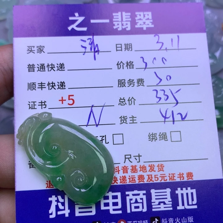翡翠颈饰未镶嵌清****婚