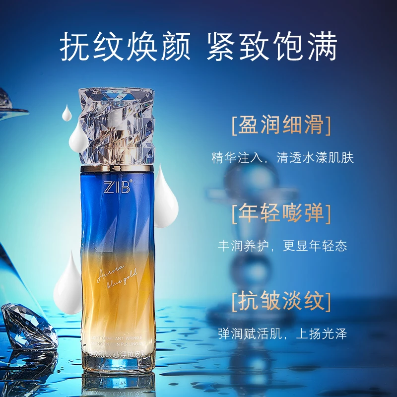 【郭总专属】ZIB极光蓝金淡纹抗皱悬浮拉皮乳