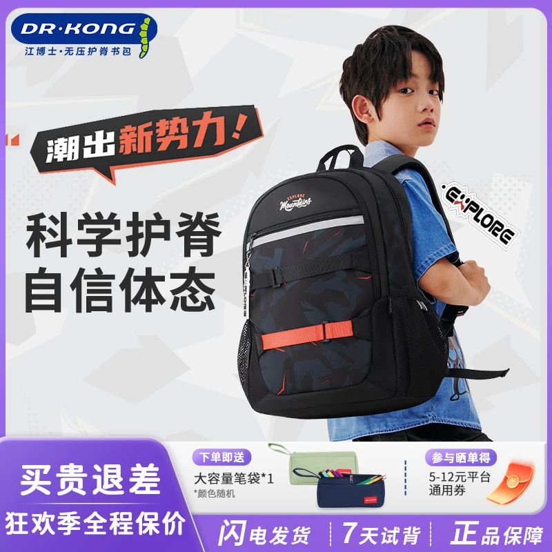 DR.KONG/江博士书包护脊减负中小学6-9年级初中生超轻减负书包