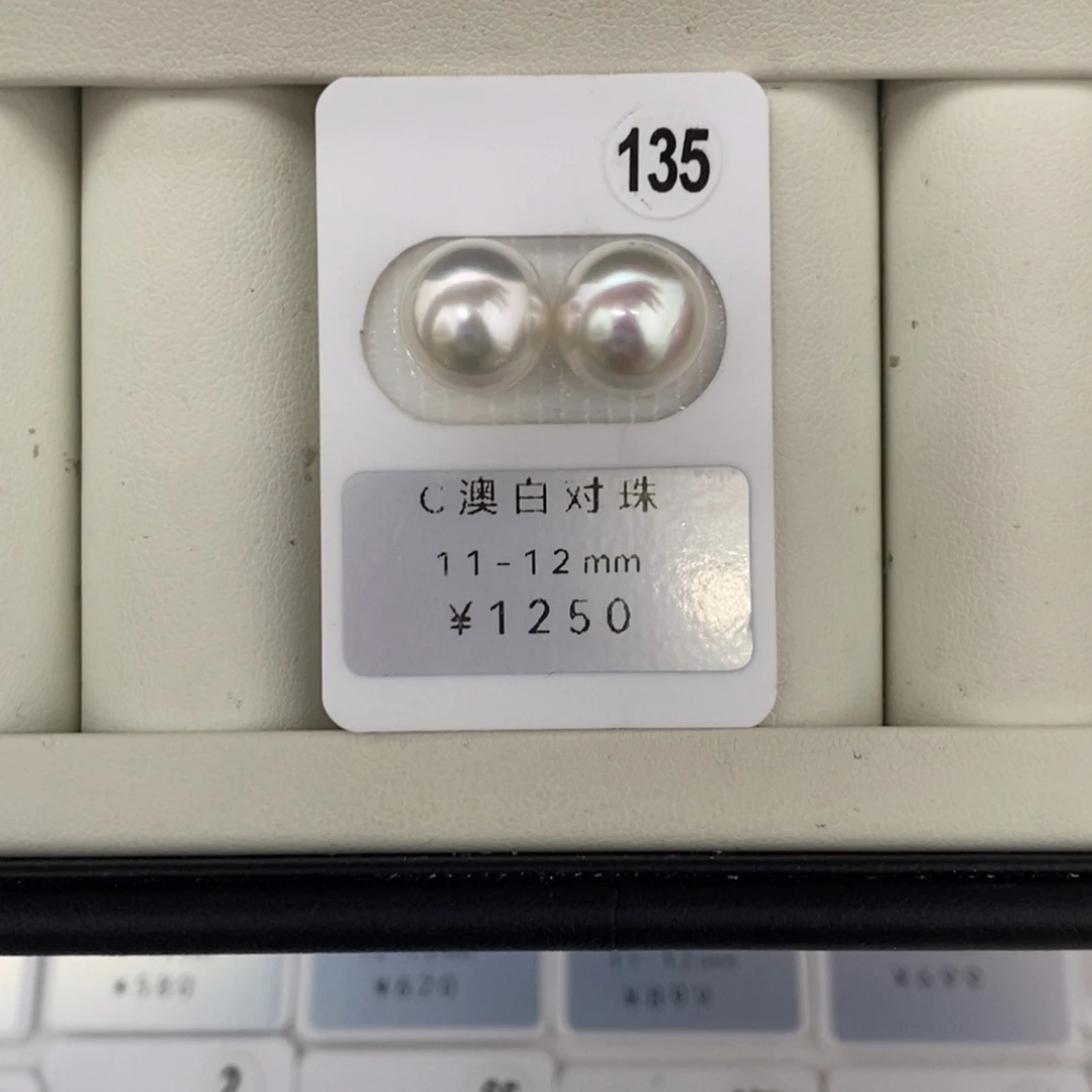 定制海水珍珠未镶嵌裸珠极光澳白对珠11-12