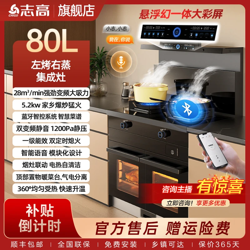 Chigo/志高厨房集成灶独立蒸烤一体机油烟机燃气灶联动变频大吸力
