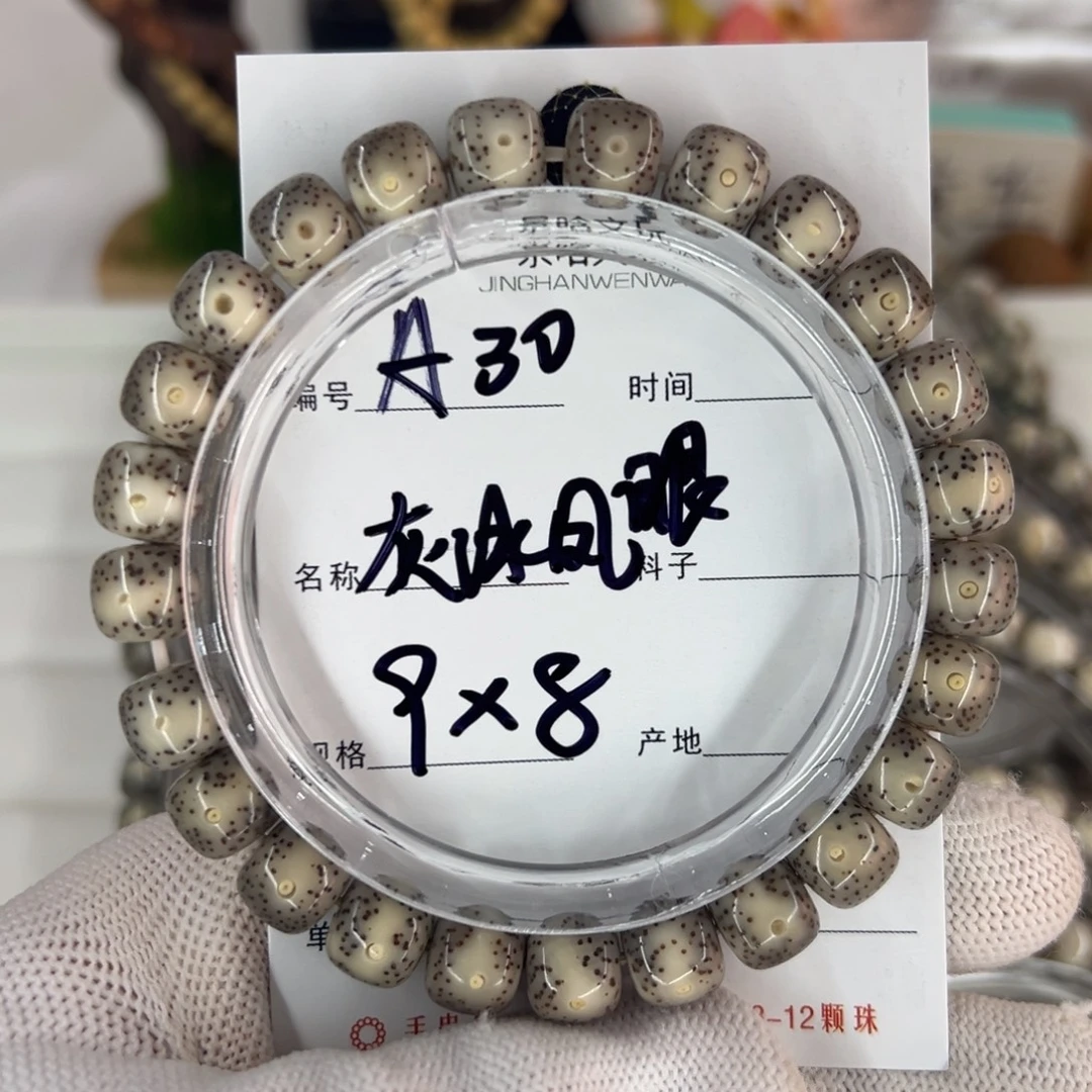 星月菩提吊坠灰冰凤眼