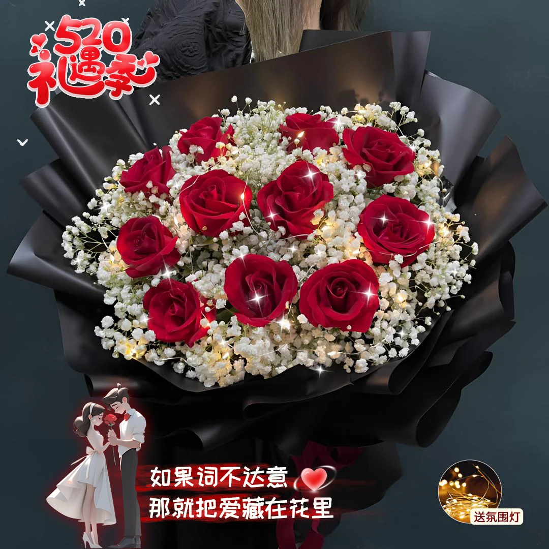 【经典热销款❤钟情】11朵红玫瑰送女友老婆告白约会520礼物鲜花花束小时达同城配送