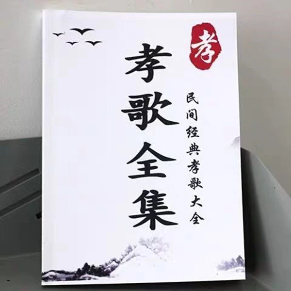 孝歌全集完整版传承传统文化学习必备本册
