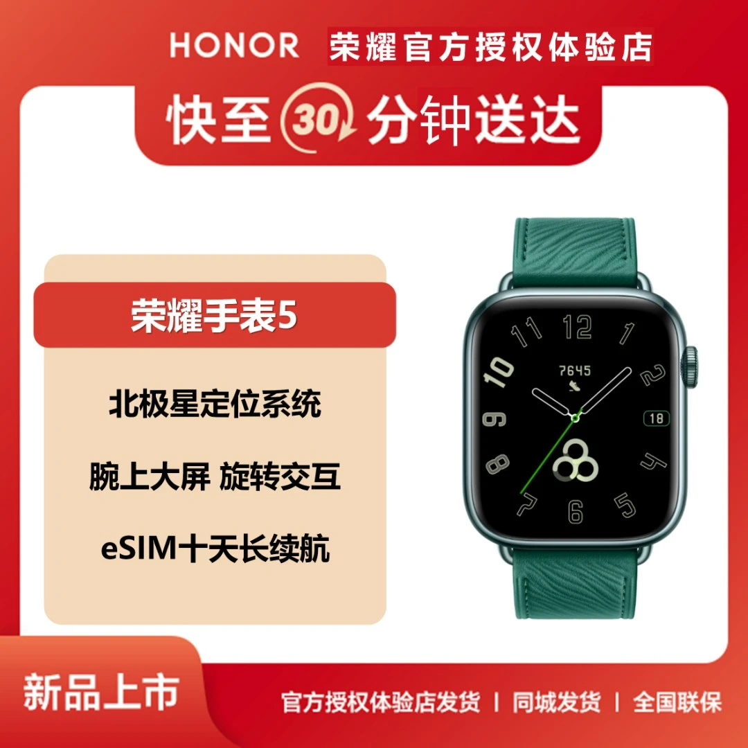 honor/荣耀手表5