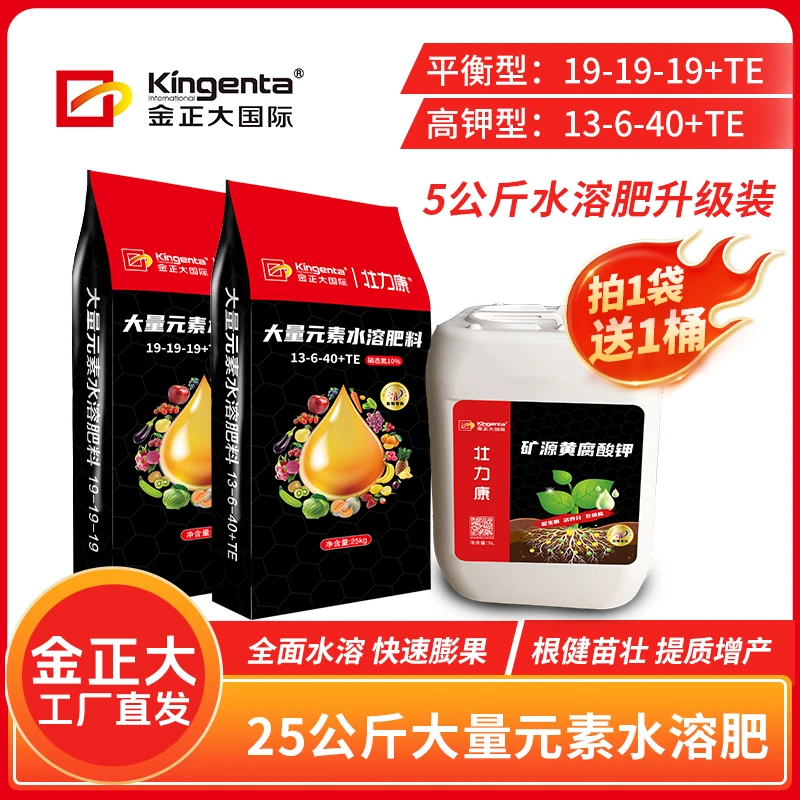 金正大25kg水溶肥厂家直销膨果肥高钾肥冲施肥果树蔬菜生姜专用肥