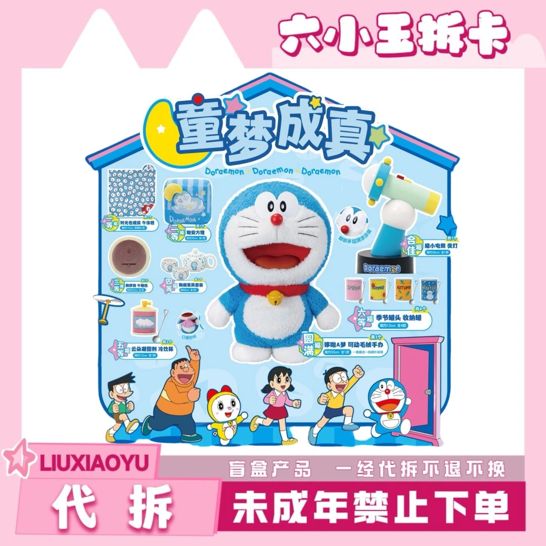 泡泡玛特福赏-哆啦A梦-时光口袋系列(代拆)y