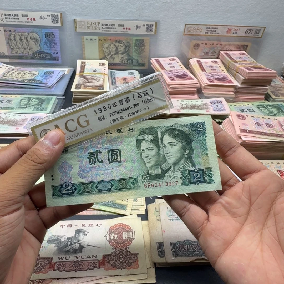 四版两元802旧票一张