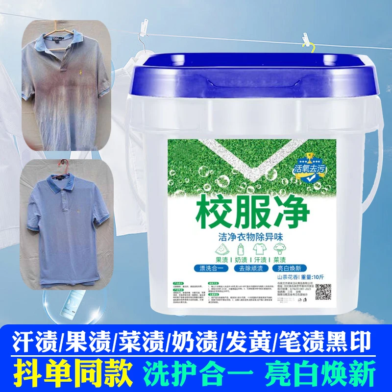 10斤大桶校服静洗衣粉爆炸盐皂粉