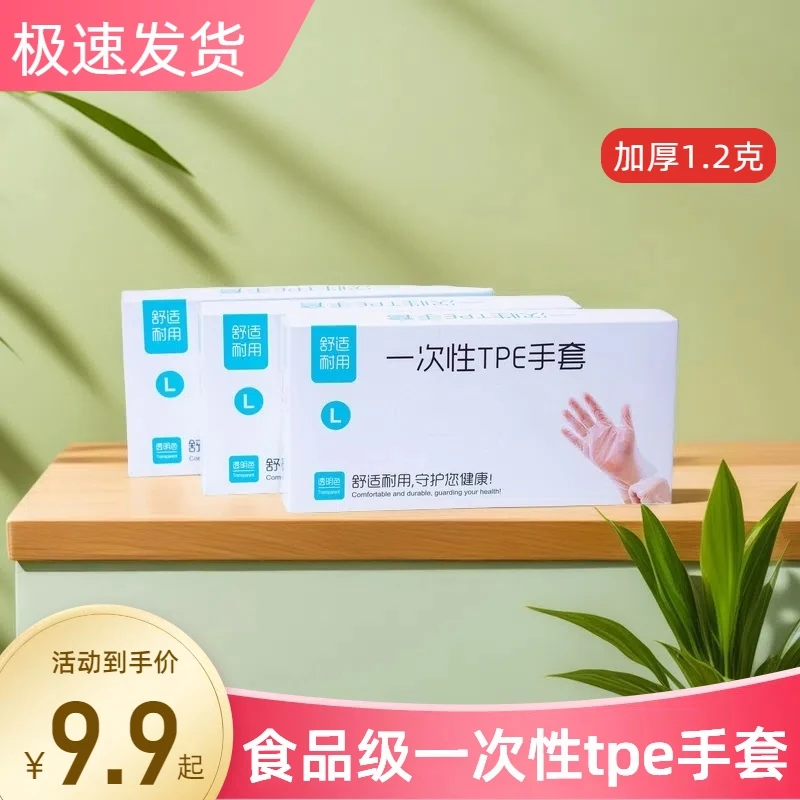 【3盒=300只】TPE一次性家务手套耐用厨房烧烤防水防油加厚加长款
