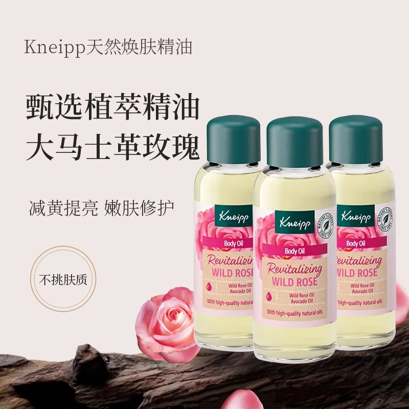 Kneipp/克奈圃野玫瑰焕肤提亮精华油清爽按摩身体精油嫩肤保湿