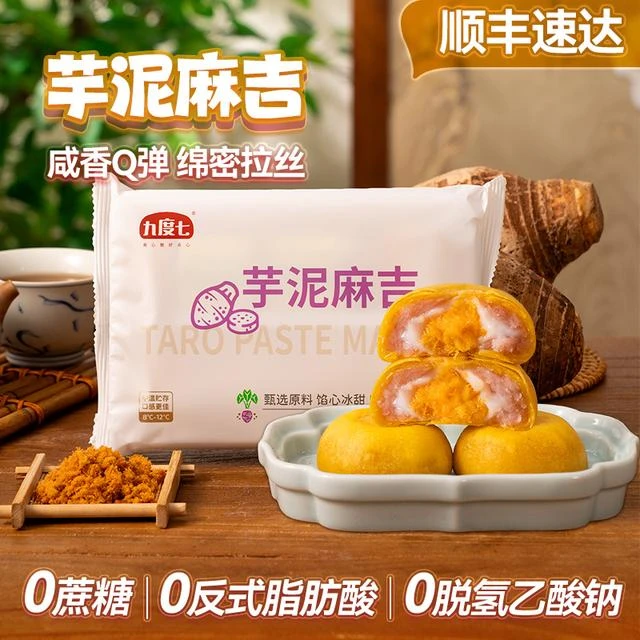 九度闽南特色】【七芋泥麻吉新品0肉松蔗糖麻薯福饼q弹夹心