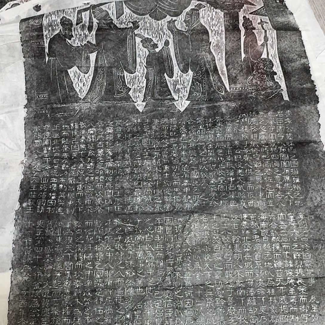 拓片用纸印石过秦论文