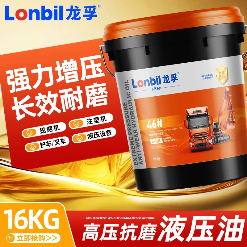 抗磨液压油46号高压耐磨68#32号装载机挖掘机叉车铲车升降机大桶
