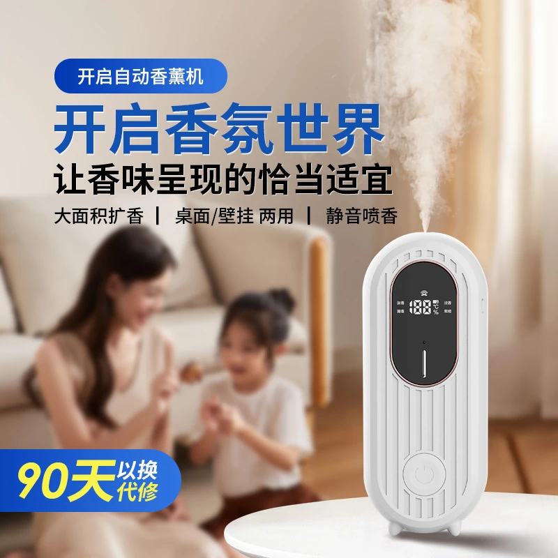 自动喷香机家用香氛机持久高级留室卫生间厕所空气清新剂香薰机