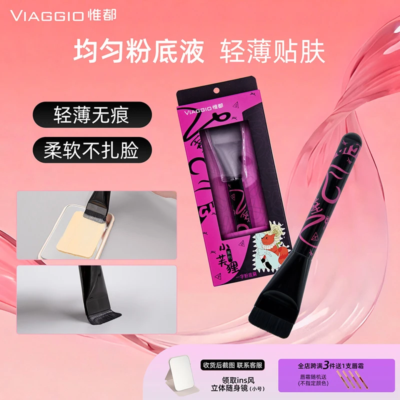 VIAGGIO惟都 一字粉底刷软毛不吃粉轻薄无痕服帖底妆化妆刷初学者