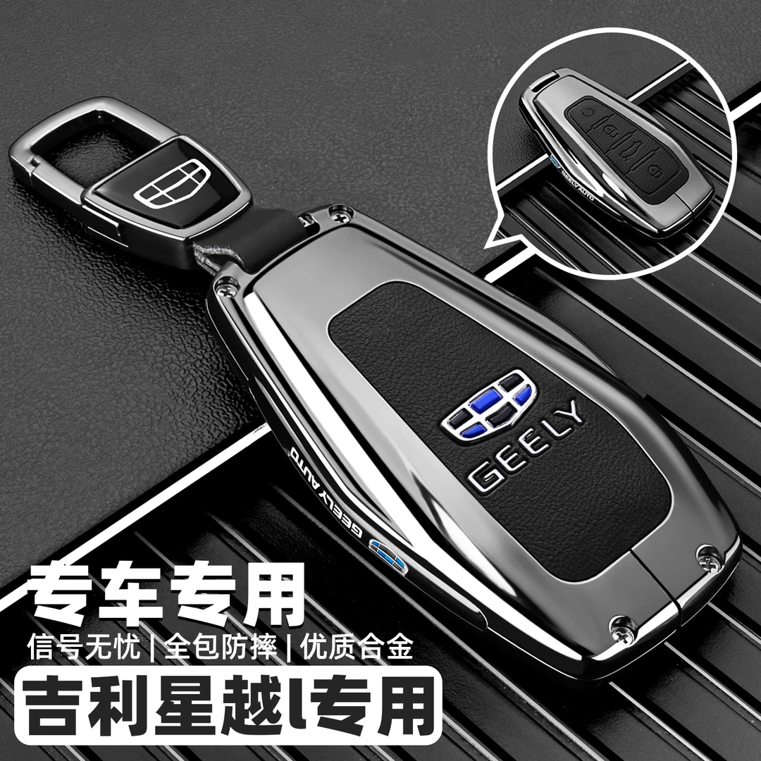 2025款吉利星越l专用钥匙套星越l智擎长风东方曜高级真皮车壳男女