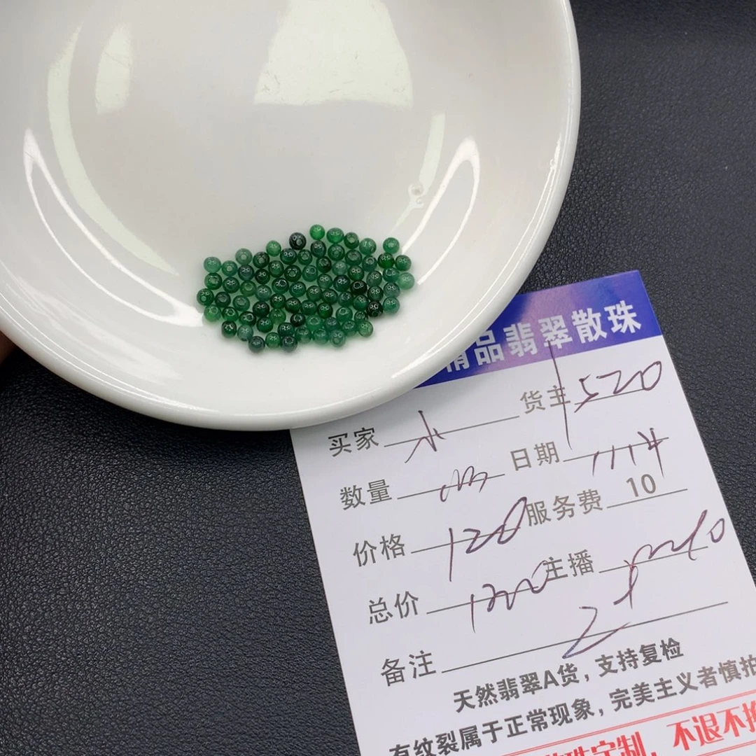 小***好翡翠未镶嵌手链翡翠散珠多样性发自选