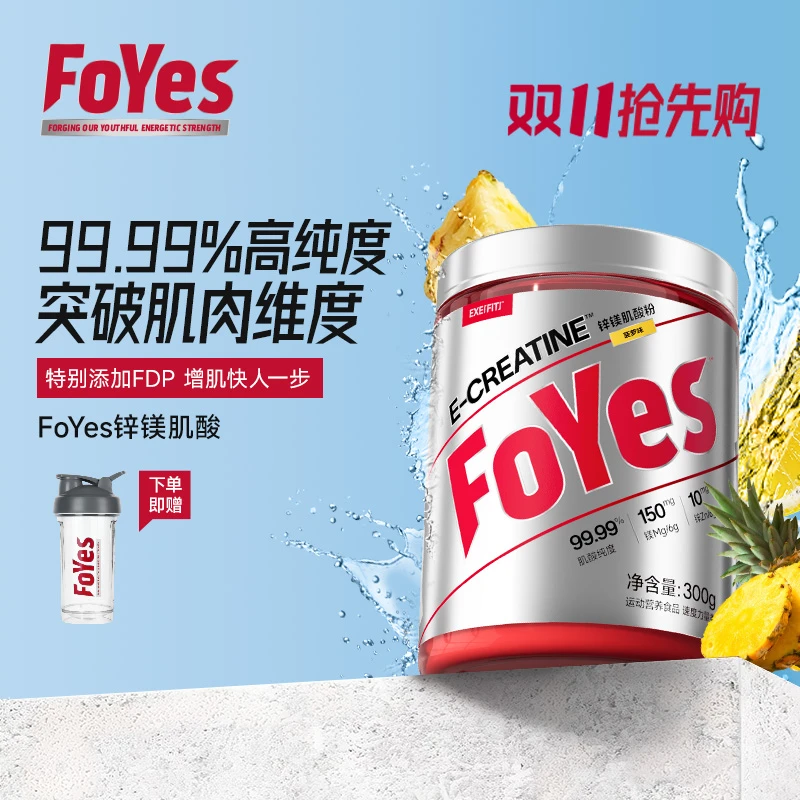 FoYes快充锌镁肌酸一水肌酸粉健身专用增肌提速度力量耐力爆发力