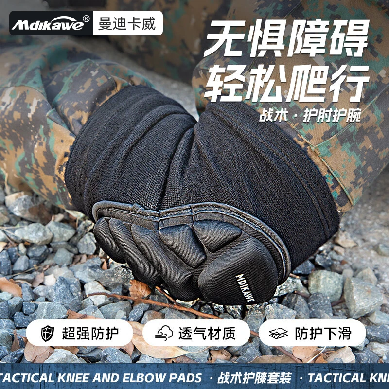 护膝护肘蜂窝战术爬行新兵训练加厚匍匐障碍防撞防滑运动骑行护具