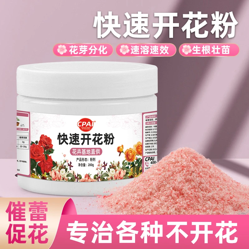 CPAI快速开花粉三角梅开花肥家用爆花催花促花冒花素营养液通用型