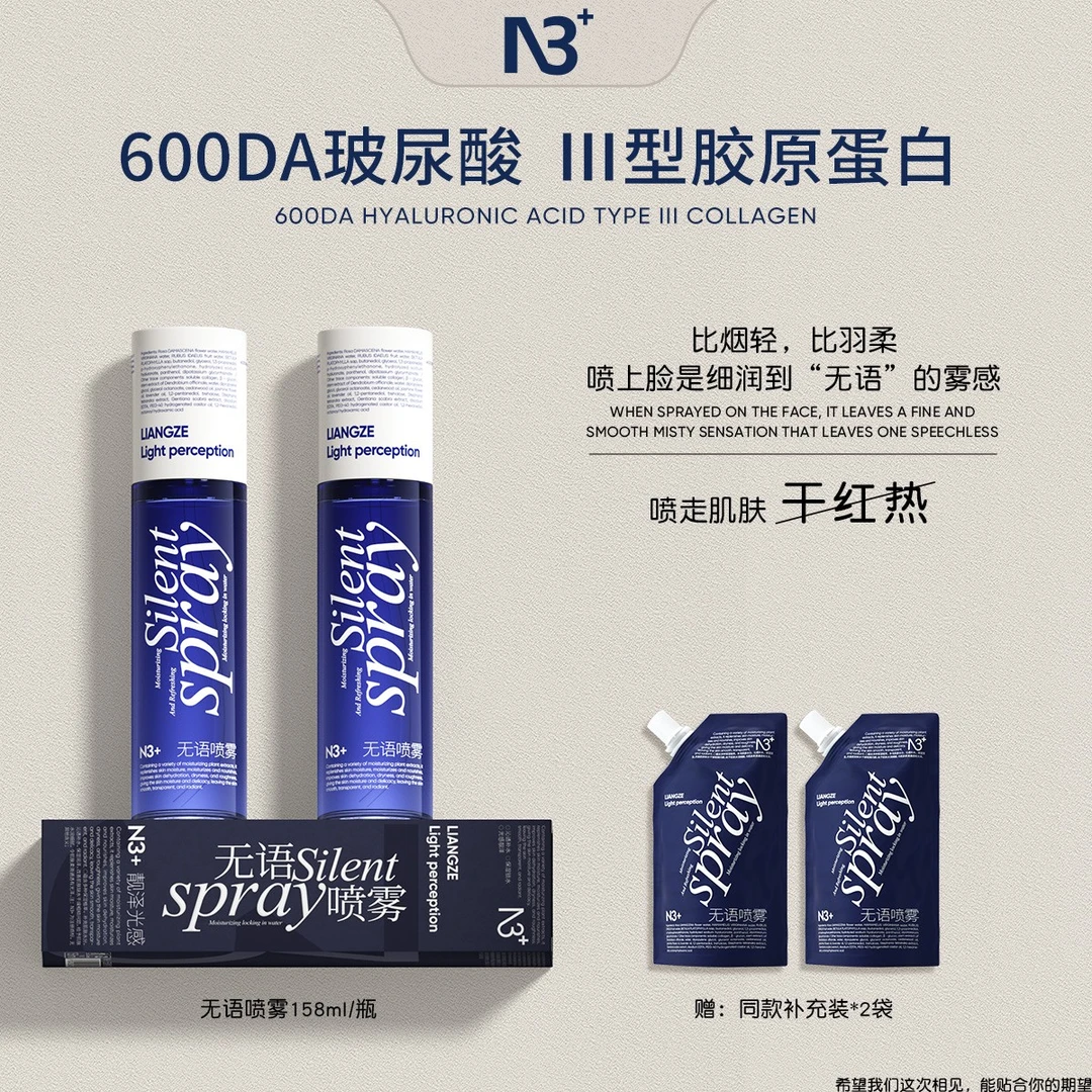【一喷降热敏】N 3无语喷雾补水舒缓妆前化妆小分子保湿爽肤
