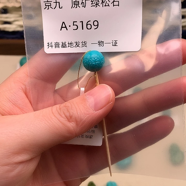 绿松石未镶嵌珠宝奇石11.2