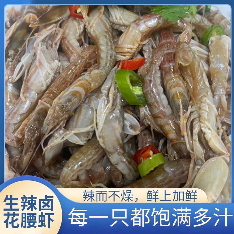 【主播推荐】爆款麻辣花腰虾肉鲜美味新鲜入味